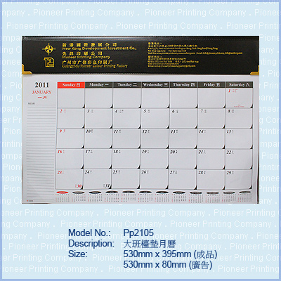 PP2105 大班檯墊月曆